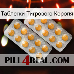 Таблетки Тигрового Короля levitra2